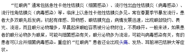 究竟该如何界定是不是患红眼病了？