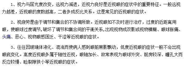 出现这三点症状小心这回真近视了