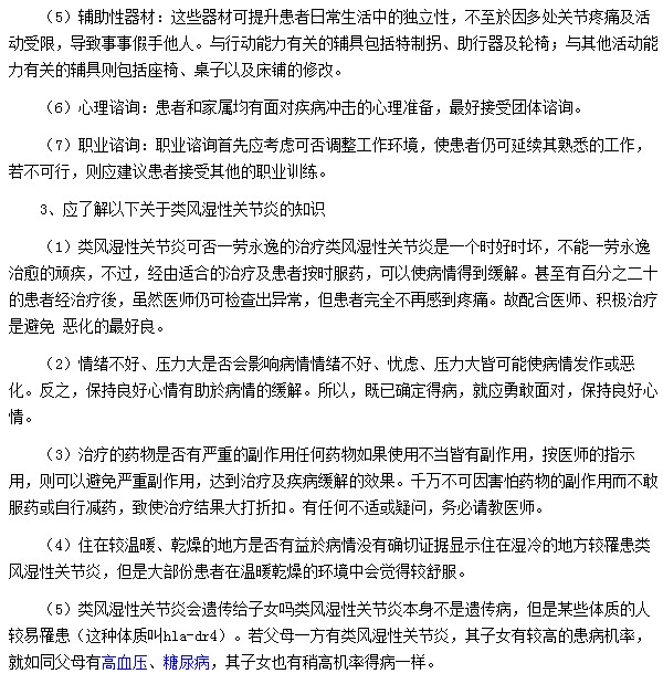 类风湿性关节炎患者在诊治中应注意哪些事项