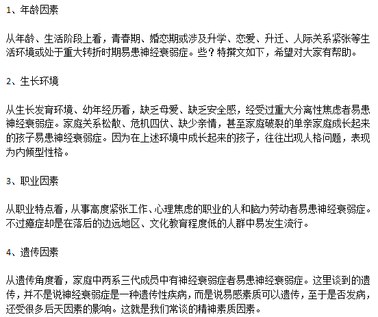 常见的导致神经衰弱的致病因素有哪些？