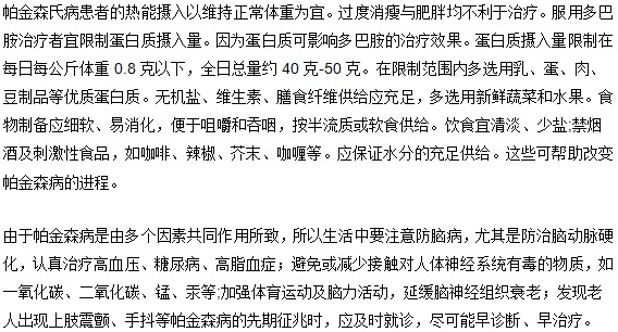 帕金森病的临床特征主要表现在哪些方面？