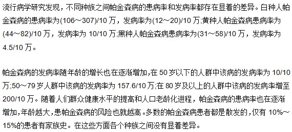 不同种族的帕金森患者患病率有差异