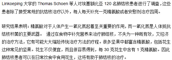 肺结核患者补充精氨酸有助于治疗