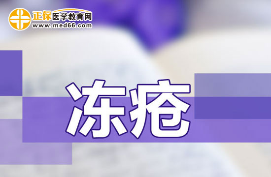 如何使用中药来防治冻疮？