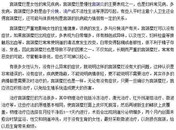 宫颈糜烂导致不孕症的原因是什么