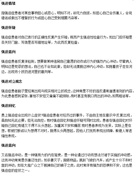 强迫症病人一般有哪些共性的特征？