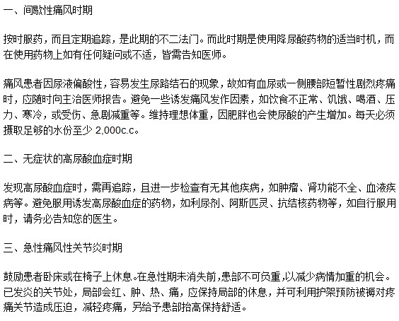 针对不同时期痛风患者的护理建议