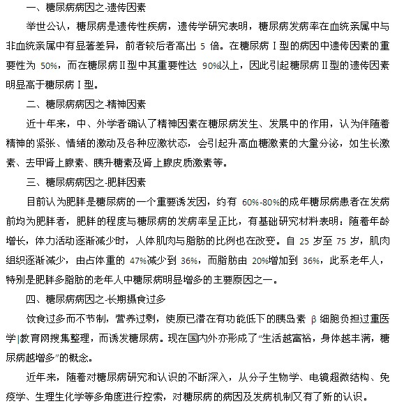 诱发糖尿病的7大病因都是什么