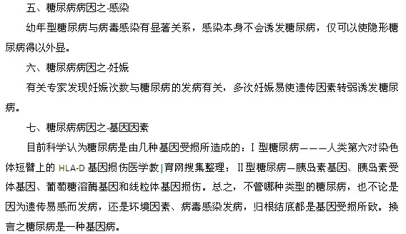 诱发糖尿病的7大病因都是什么