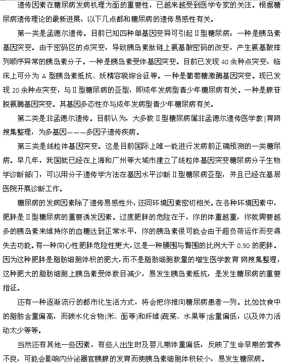 如何判断自己是否可能会得糖尿病