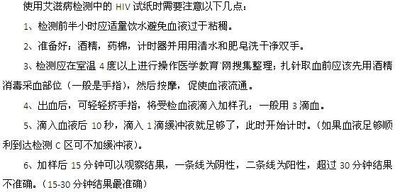 艾滋病检测时需要注意的六点都是什么