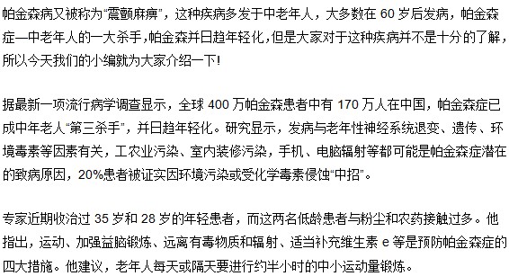 帕金森症是中老年人的健康杀手