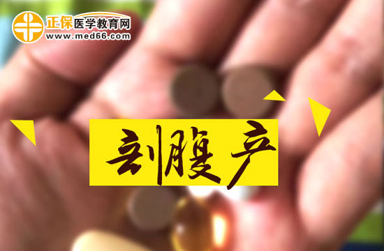 剖腹产会留下后遗症吗？