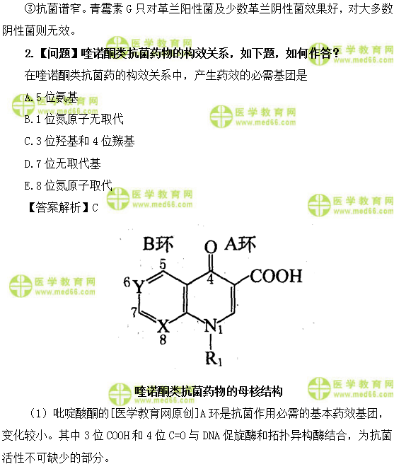 医学教育网初级药师：《答疑周刊》2018年第25期