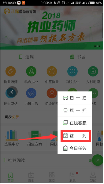 [福利来袭]双十一期间上医学教育网App签到奖励双倍金币