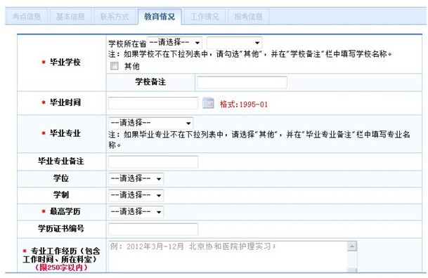 2018年卫生资格考试报名过程中常见问题解答