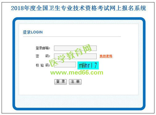 2018年卫生资格考试报名操作分步详解