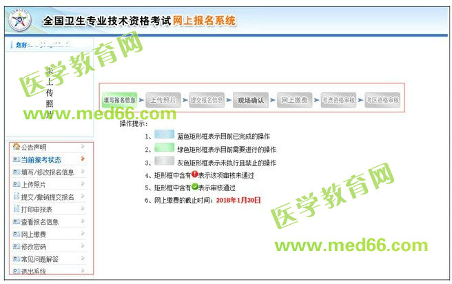 中国卫生人才网2018年卫生资格考试报名操作分步详解