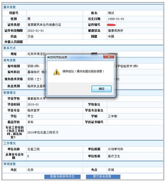 2018年卫生资格考试报名操作分步详解