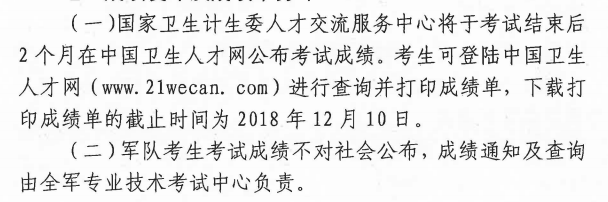 2018年广西卫生资格考试成绩查询和成绩单打印时间