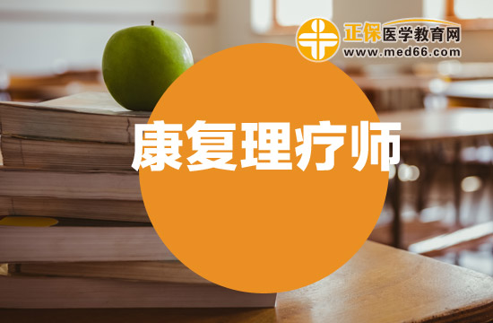 康复理疗师资格证赣州培训学校简介