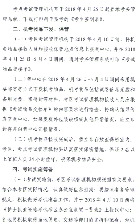 2018年广东梅州护士执业资格考试报名时间