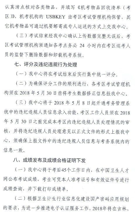 2018年广东梅州护士执业资格考试报名时间