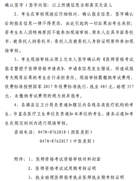 巴彦淖尔市2018年医师资格考试报名|现场审核时间通知