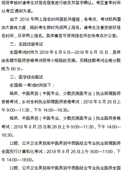 锡林郭勒2018年医师资格考试报名|审核时间通知