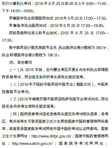 锡林郭勒2018年医师资格考试报名|审核时间通知