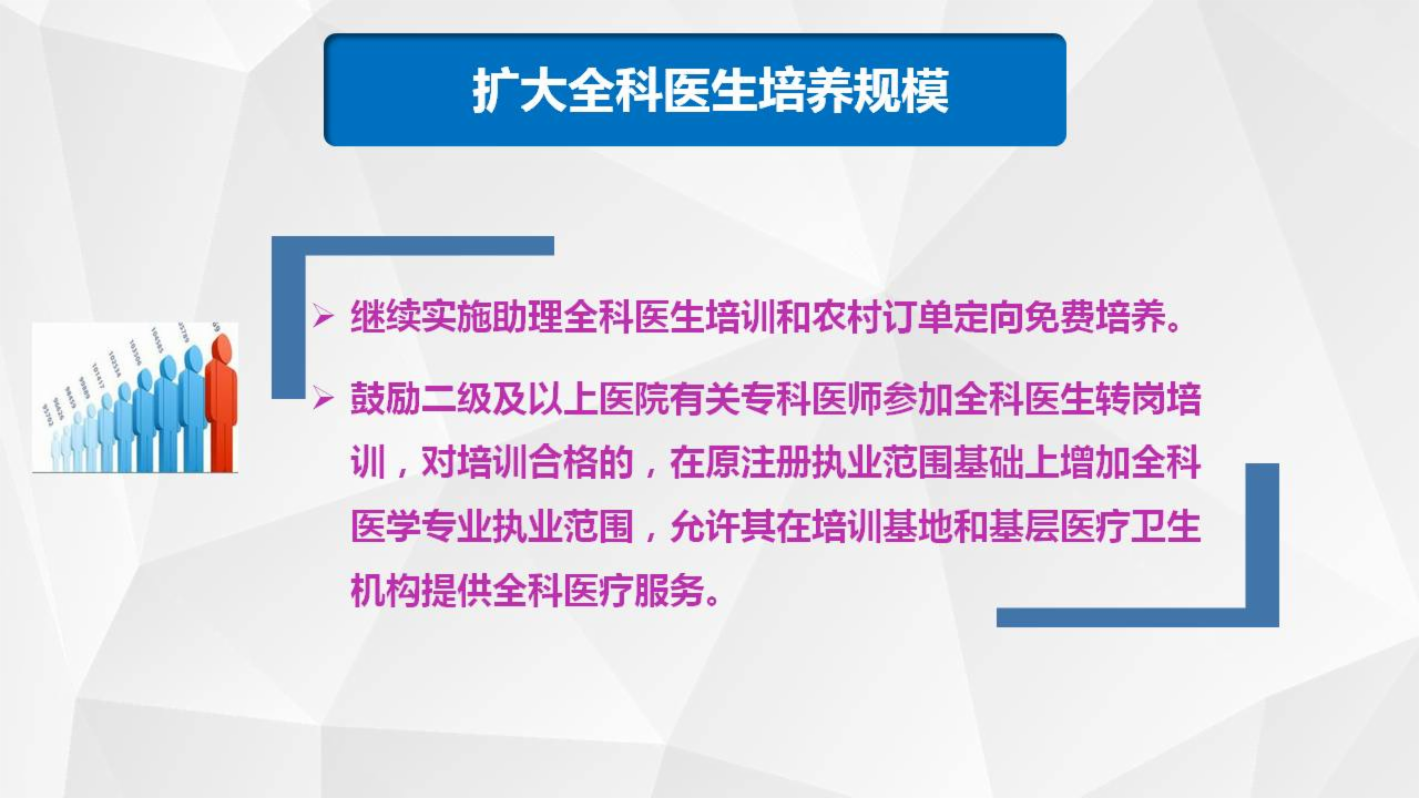 全科医生培养与使用激励机制迎重大改革