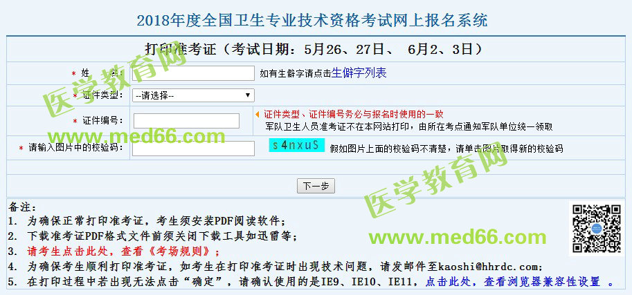 2018年主管检验师考试准考证网上打印时间