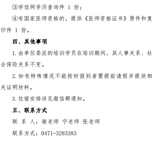 内蒙古自治区人民医院住院医师规范化培训2018级学员报到通知