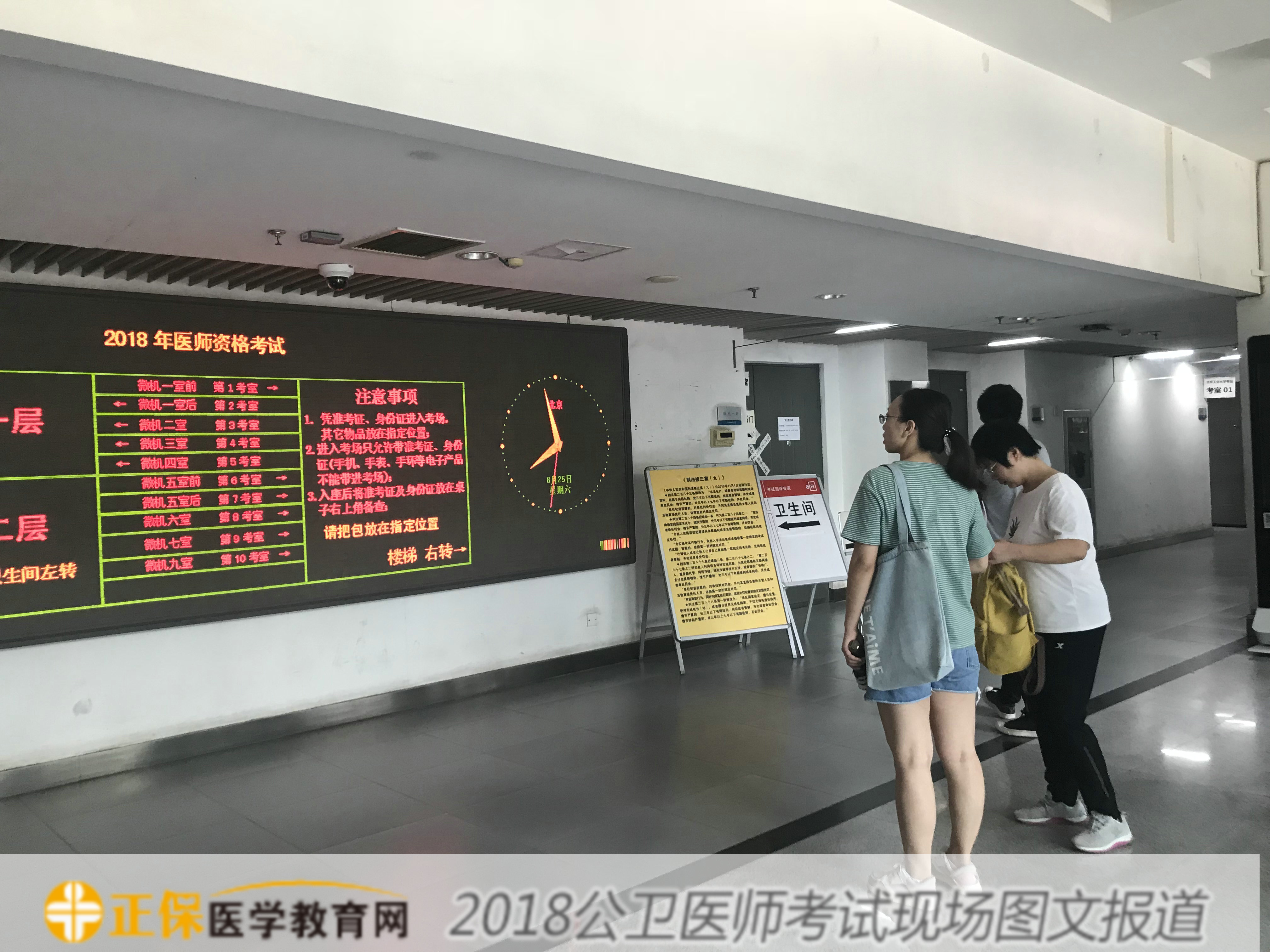 2018年公卫医师现场报道