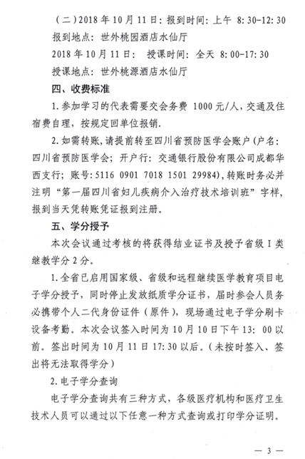 关于举办 2018“第二期视觉训练概述与操作继续教育培训班”的通知