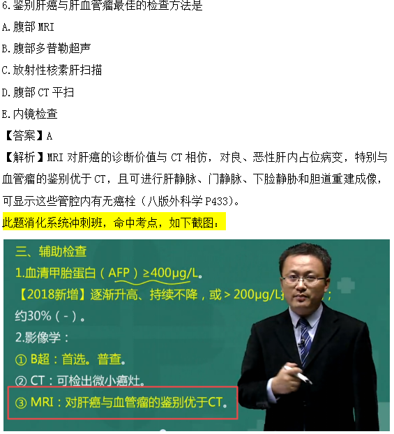 医学教育网课程与临床执业医师试题图文对比第三单元（2）