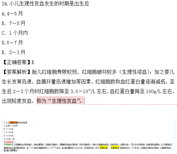 医学教育网课程vs2018年临床执业医师试题图文对比第四单元（3）