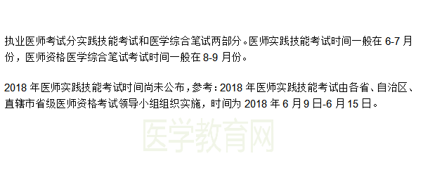 2019年临床执业医师实践技能几月份考试