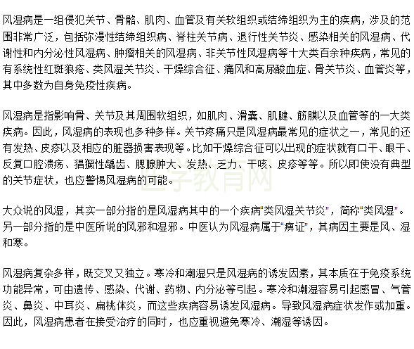 风湿病为什么多数为自身免疫性疾病