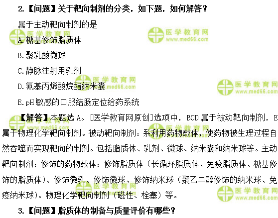 医学教育网初级药师：《答疑周刊》2019年第26期