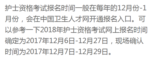 2019护士资格证的报名时间