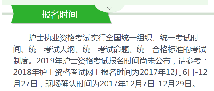 护士资格证报名时间