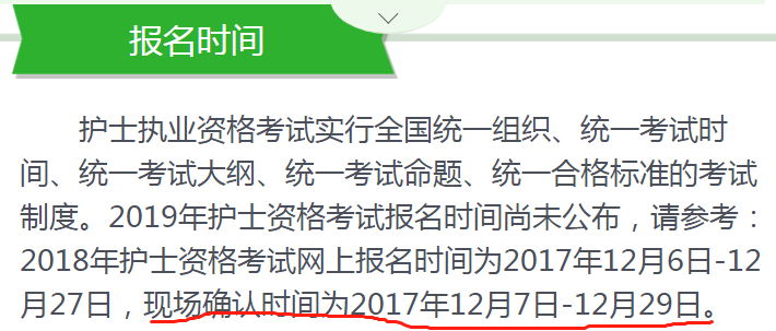 护士资格证现场报名时间