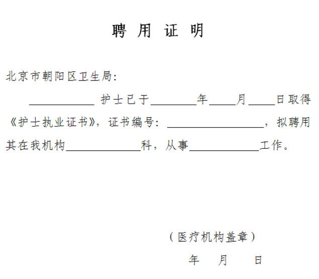 护士变更聘用证明表格图文