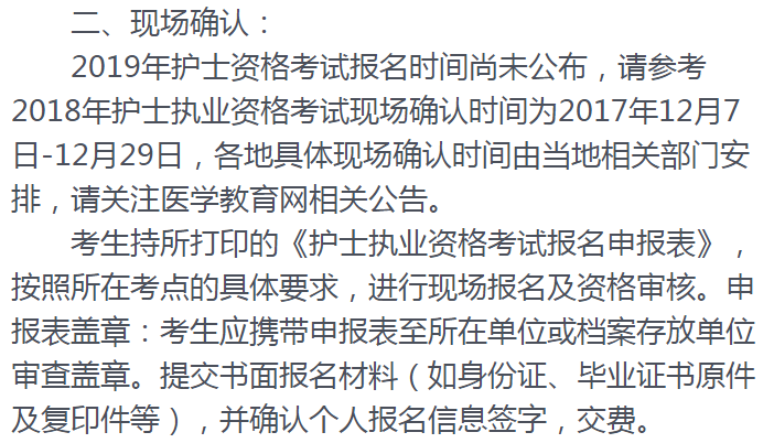 护士资格证考试怎么报名