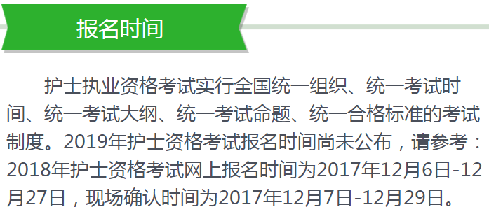 护士资格证考试报名