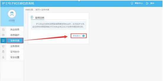 护士电子化注册系统延续注册