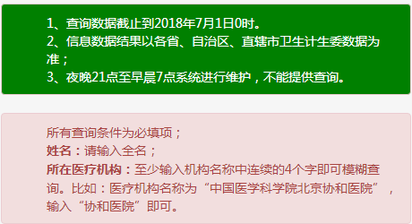 护士执业注册信息在哪里查询