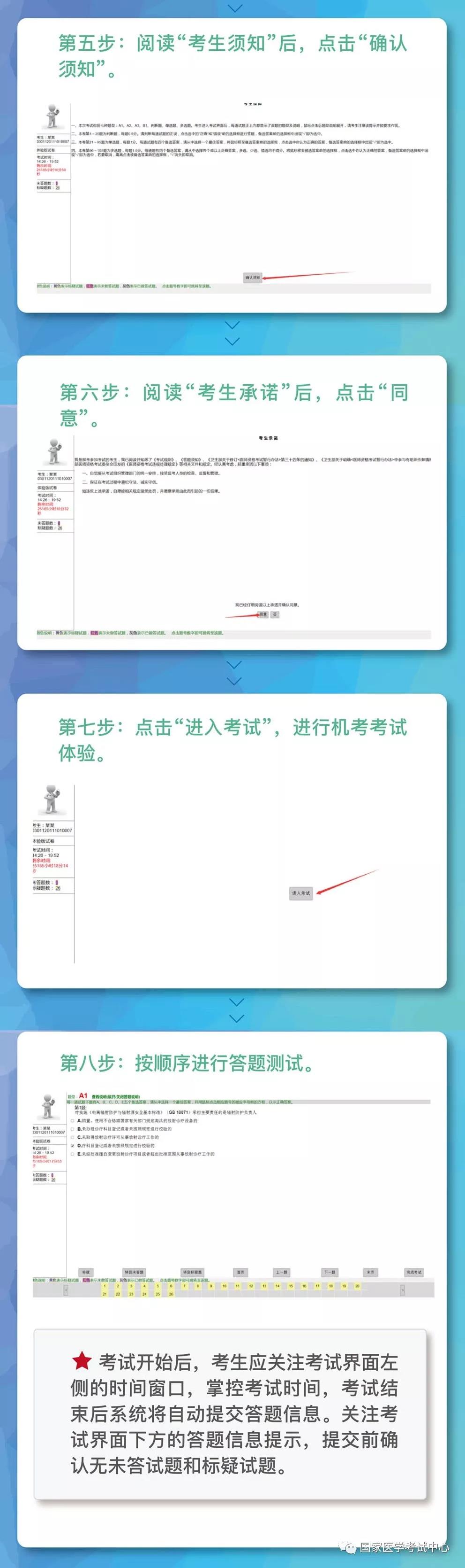 国家医学考试中心官宣：2018年医师资格考试“一年两试”第二试考试