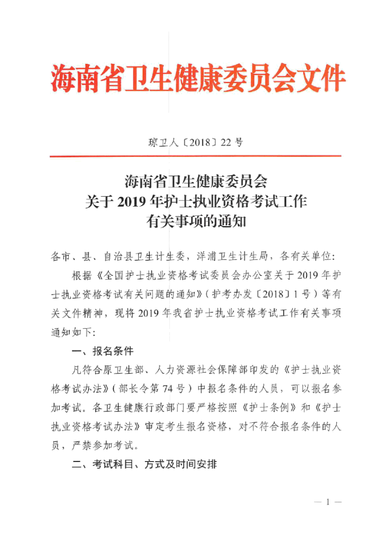 海南省2019年护士执业资格考试报名有关事项通知-医学教育网